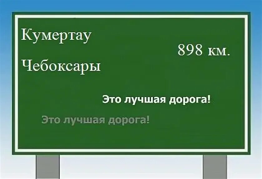 Какое расстояние до чебоксар. Какое расстояние до чебоксар