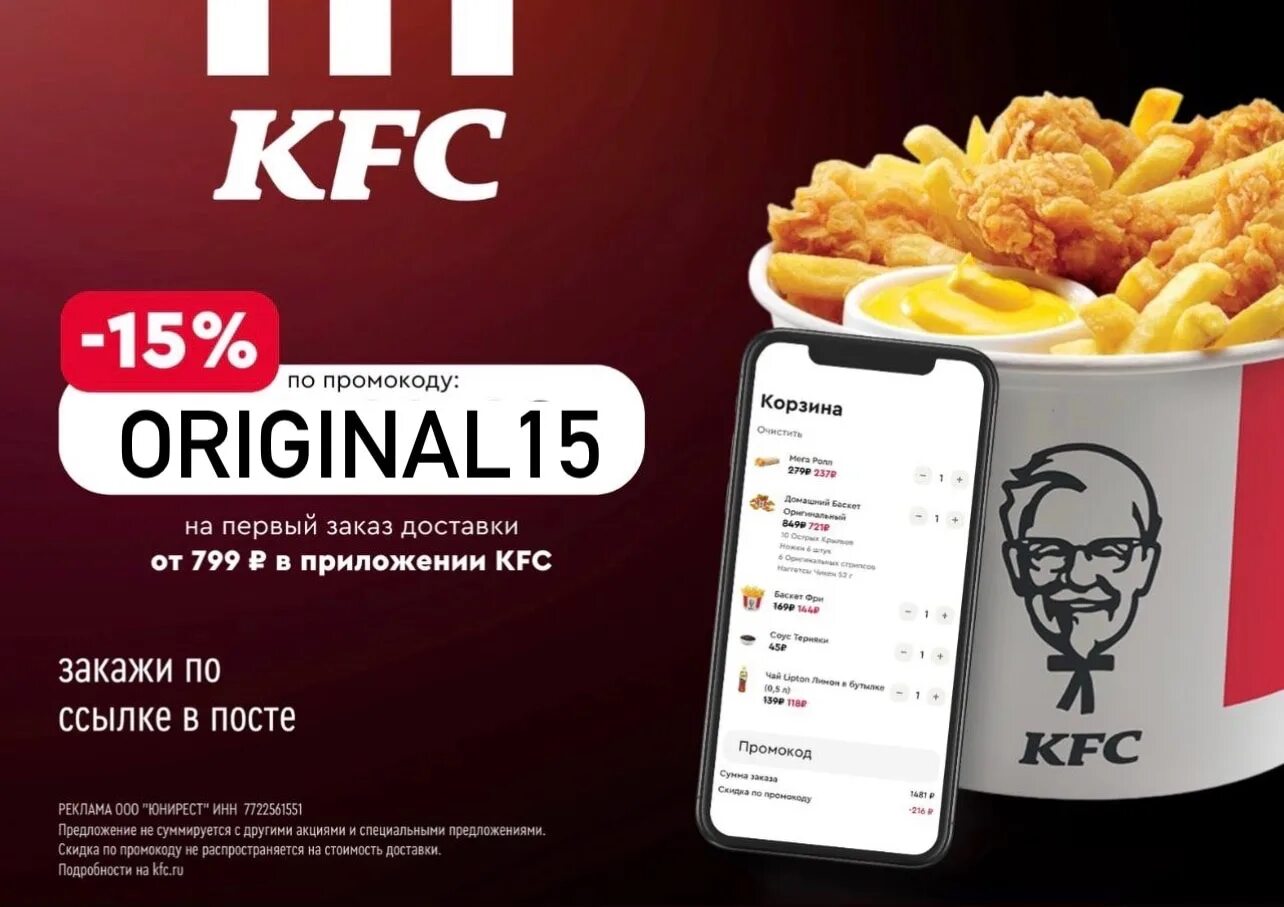 KFC доставка. KFC купоны на скидку.