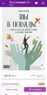 Ты в порядке книга