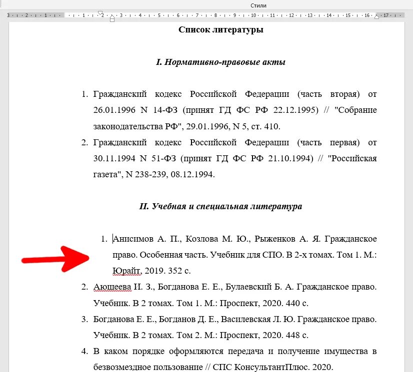 Список литературы в Ворде пример. Как оформляется список литературы в Ворде. Нумерация списка литературы в Ворде. Список использованных источников пример.