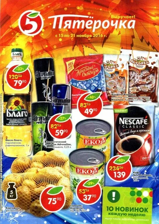 Пятерочка плакат. Магазин пятерочка акции. Пятерочка каталог. Каталог пятерочки покажи. Акция на товары пятерочка.