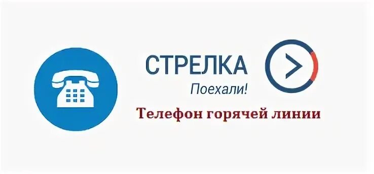 Тк телефон горячей линии