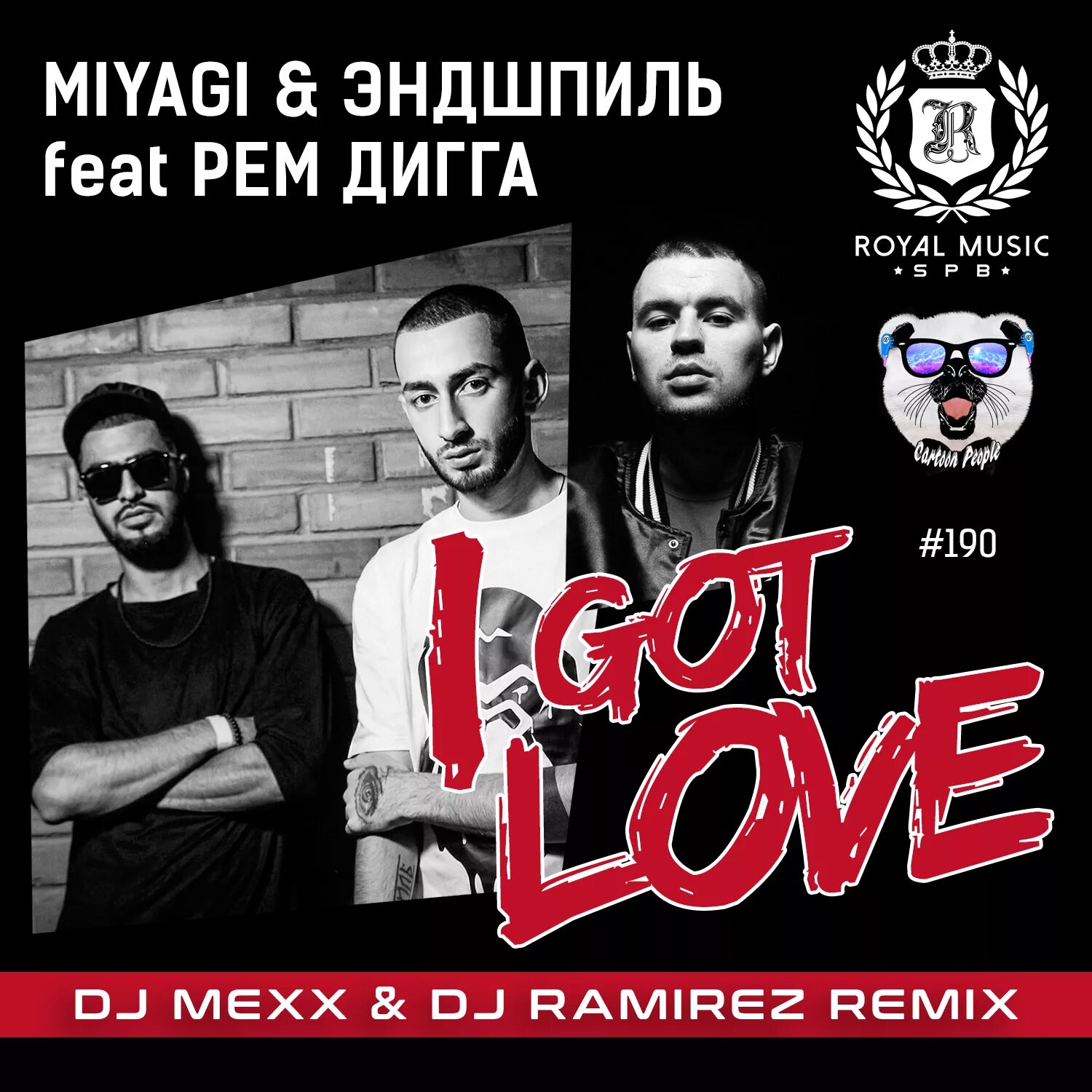 Песни i got love эндшпиль