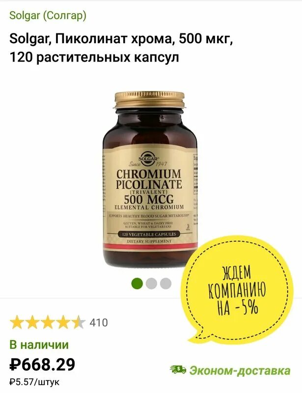 Хрома пиколинат 250 мкг. Solgar Chromium Picolinate 500 мкг пиколинат хрома 120. Solgar Chromium Picolinate 500 мкг пиколинат хрома 60. Solgar, пиколинат хрома 500 мкг 120 растительных капсул. Solgar, пиколинат хрома, 200 мкг, 90 растительных капсул.