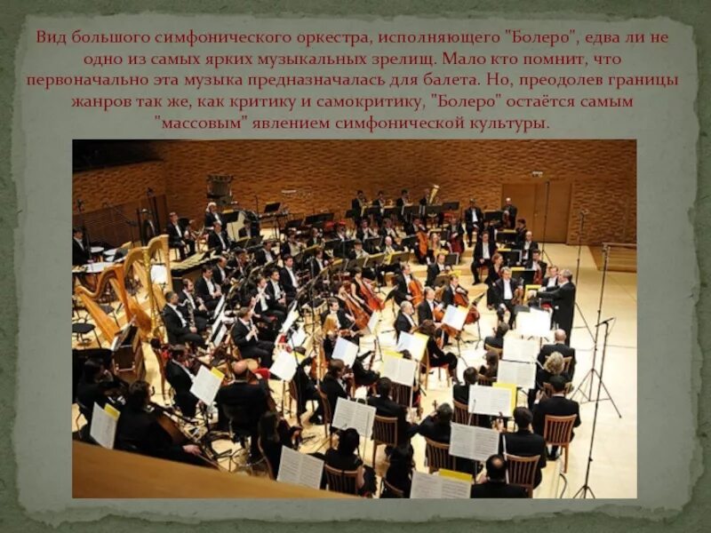 Симфония класса