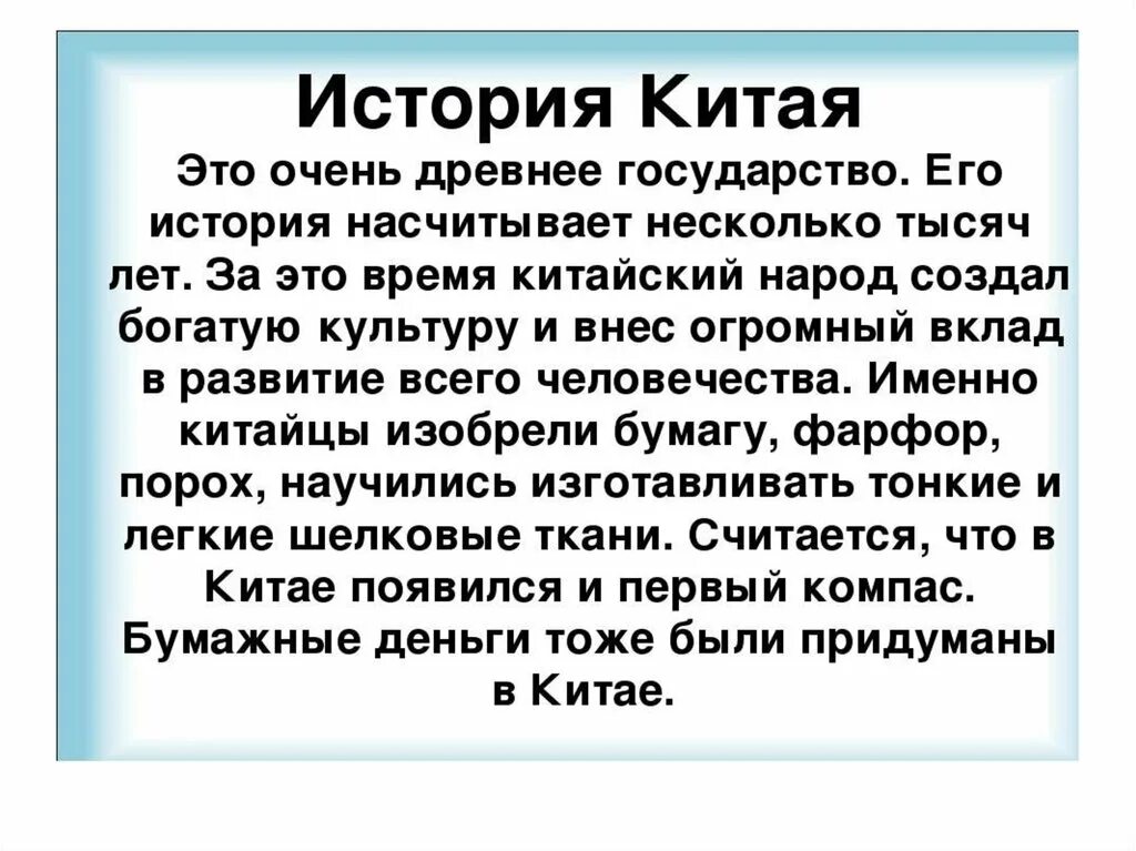 Наши ближайшие соседи китай. Краткое сообщение о Китае 4 класс. Китай доклад 4 класс окружающий мир. Доклад про Китай. Китай доклад кратко.