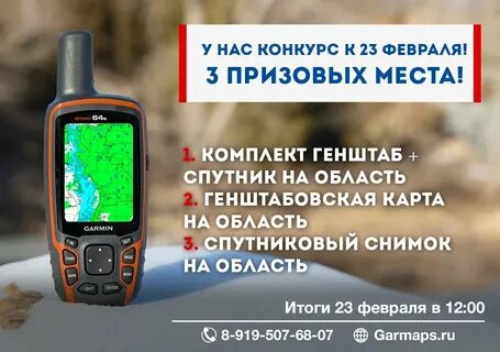 Как закачать навигатор гармин