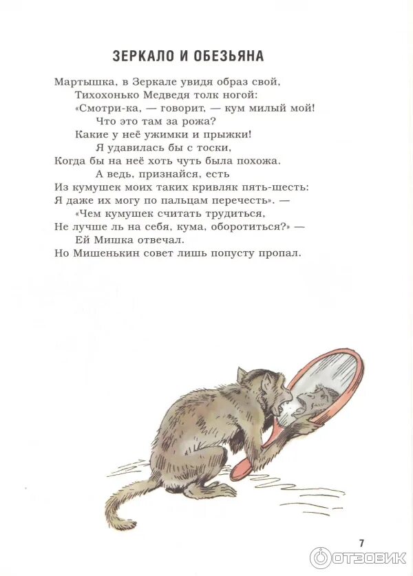 Моська крылова читать. Басни текст. Басни Крылова слова. Крылов басни текст. Басни Крылова тексты басен.