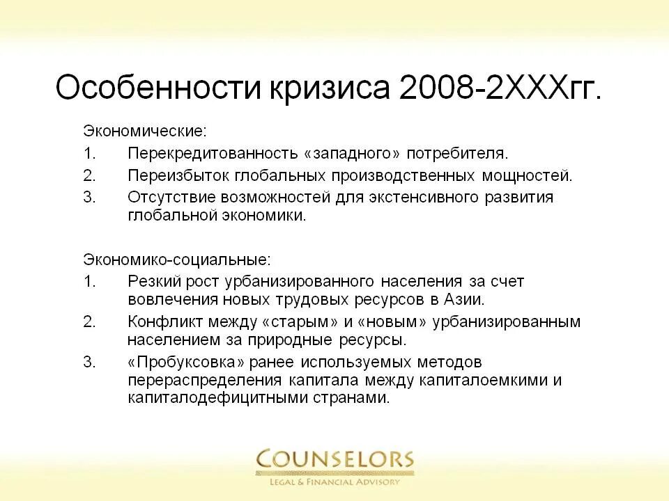 Динамика безработицы в россии 2008 и 2009 год. Причина безработицы в 2009 году. Как чаще всего люди используют материнский семейный капитал. Мировой финансовый кризис 2008-2009 года последствия. Как люди переживали безработицу 2008 2009.