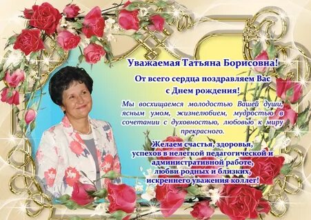 Дата рождения татьяны