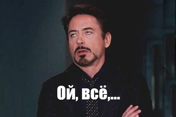 Блин опять. Мемы да ладно. Willy wonka meme. Ладно мем. Nicolas cage мем.