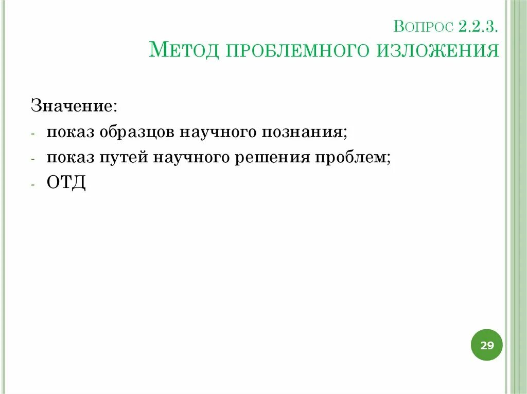 Проблемный метод приемы. Метод проблемного изложения. Методы проблемного изложения. Метод проблемного изложения примеры. Проблемное изложение пример.