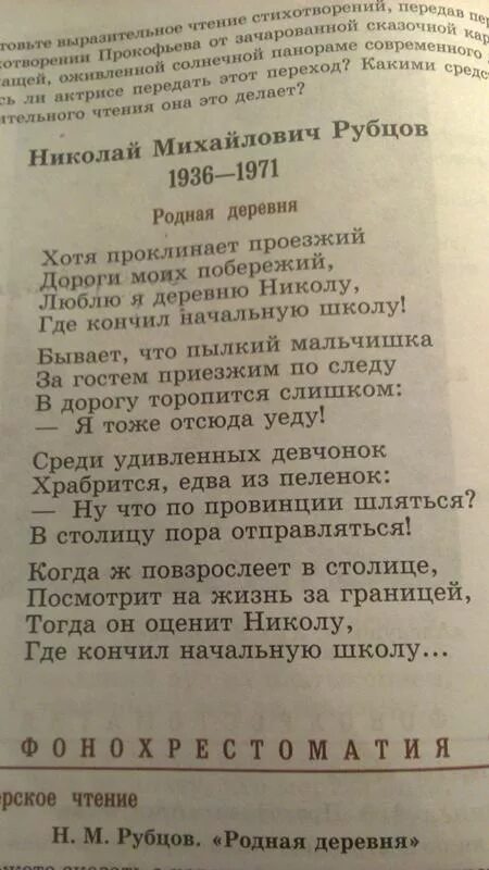 Родная деревня стих. Стих Рубцова родная деревня. Стихотворение рубцова родная деревня 5 класс