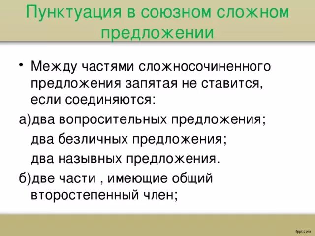 5 предложений с организмом. Запятые в безличных предложениях. Сложное предложение с безличной частью. Предложения с между тем. Запятая между двумя вопросительными предложениями.