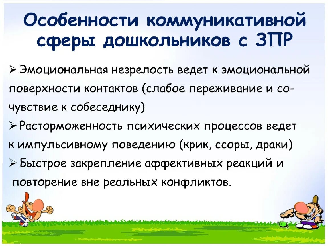 Особенности коммуникативной сферы. Социально эмоциональная сфера дошкольника. Дошкольник коммуникативная. Особенности эмоциональной сферы дошкольников. Социально эмоциональная коммуникация