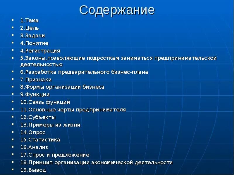 Формы организации бизнеса план. План организации жизни и деятельности подростка. План организации жизни и деятельности подростка 8-9. Тема формы организации бизнеса. Составить сложный план по теме предпринимательство