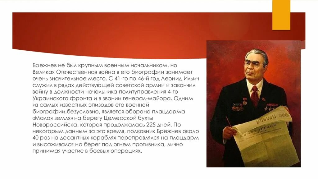 Внешняя политика брежнева презентация. Внутренняя политика брежнева. Политика брежнева 1964-1982. Внутренняя политика брежнева презентация. Внутренняя политика брежнева презентация.