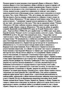 Стихотворение дума сочинение