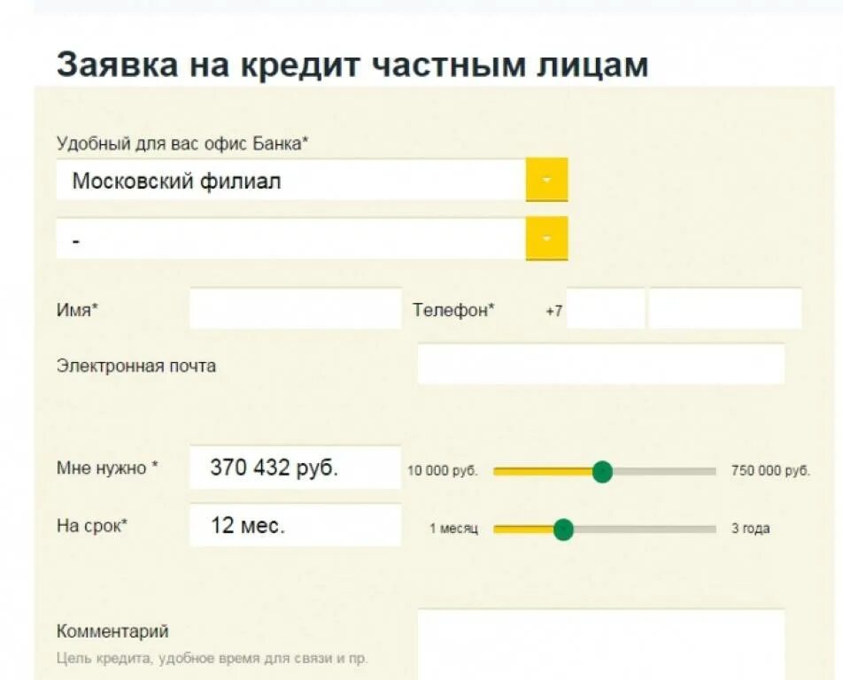 Совкомбанк оформить заявку на кредит. Заявка на кредит. Заявка на кредитование.