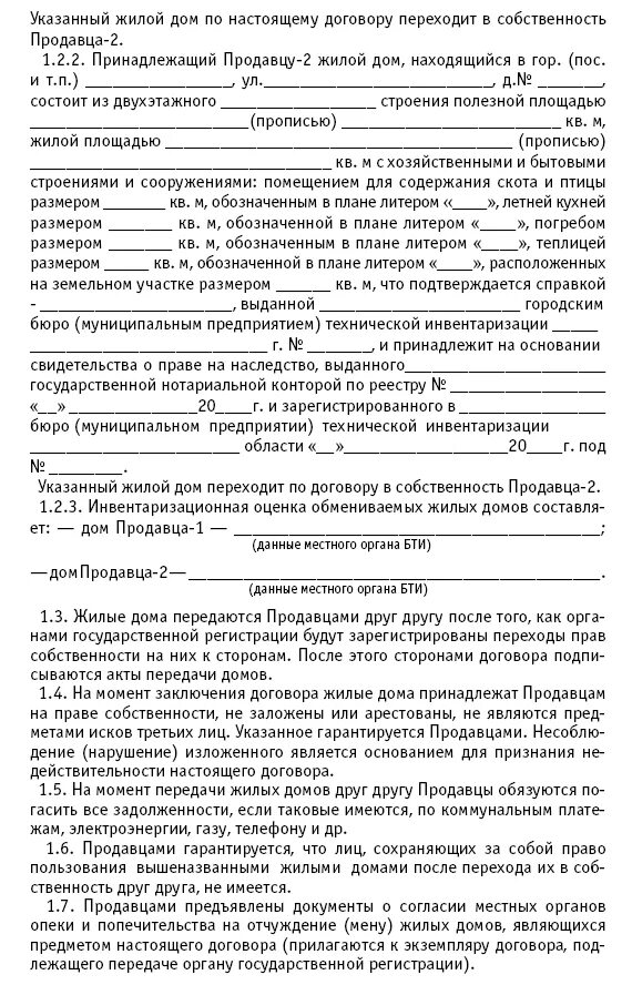 Правами собственности и договор также. Договор на право собственности. Договор собственности на квартиру. Договор приватизации. Договор ра собственность.