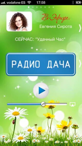 Слушать радио дача в прямом эфире. Радио дача. радио дача эфир. удачный час на радио дача. радио дача прямой эфир.