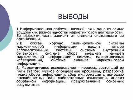 Организация труда заключение