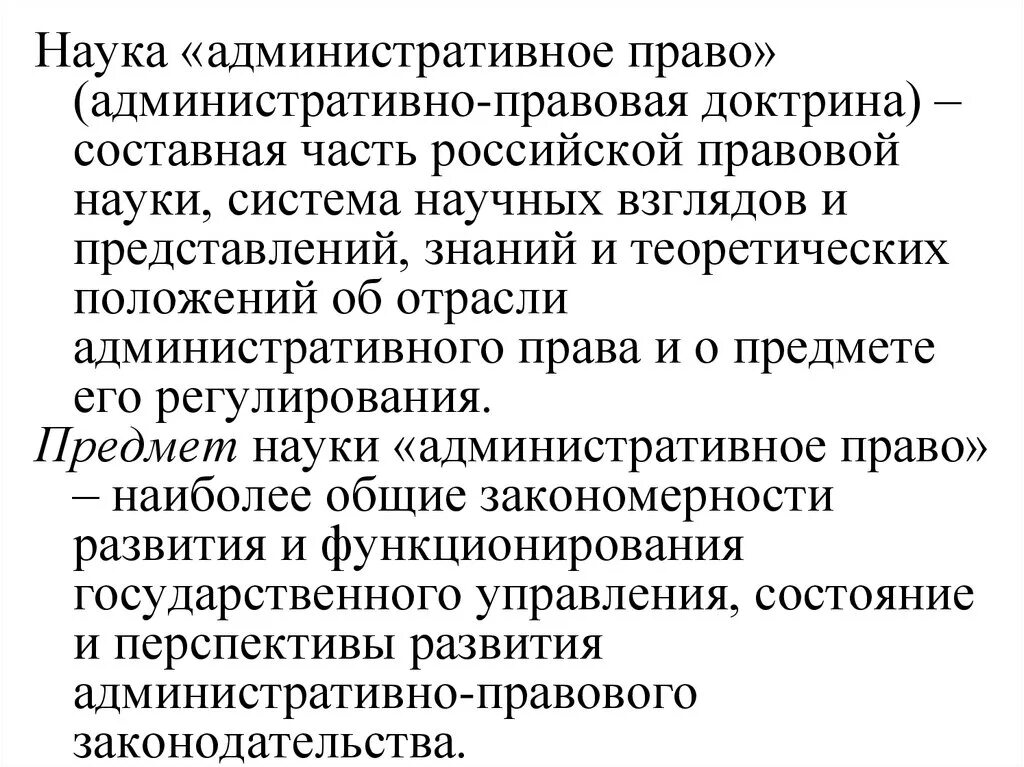 Предмет отрасли административного права рф. Административное право как дисциплина как отрасль. Административного права как отрасль это. Административное право это отрасль российского права. Административное право как дисциплина как отрасль.