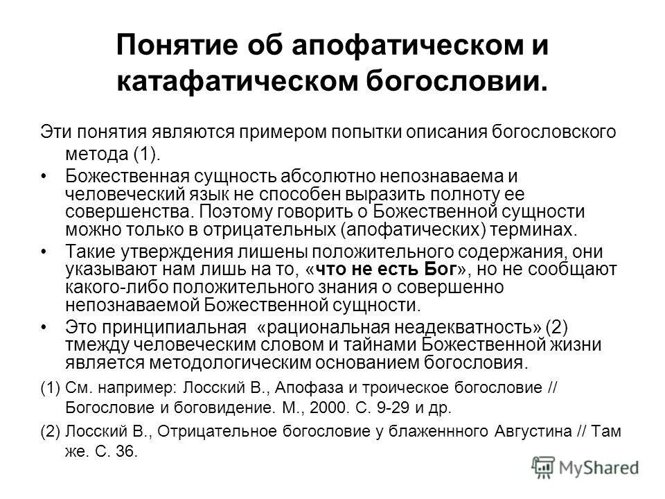 Конспект по нравственному богословию
