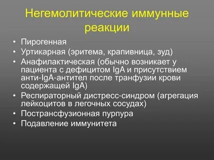 Пирогенные реакции