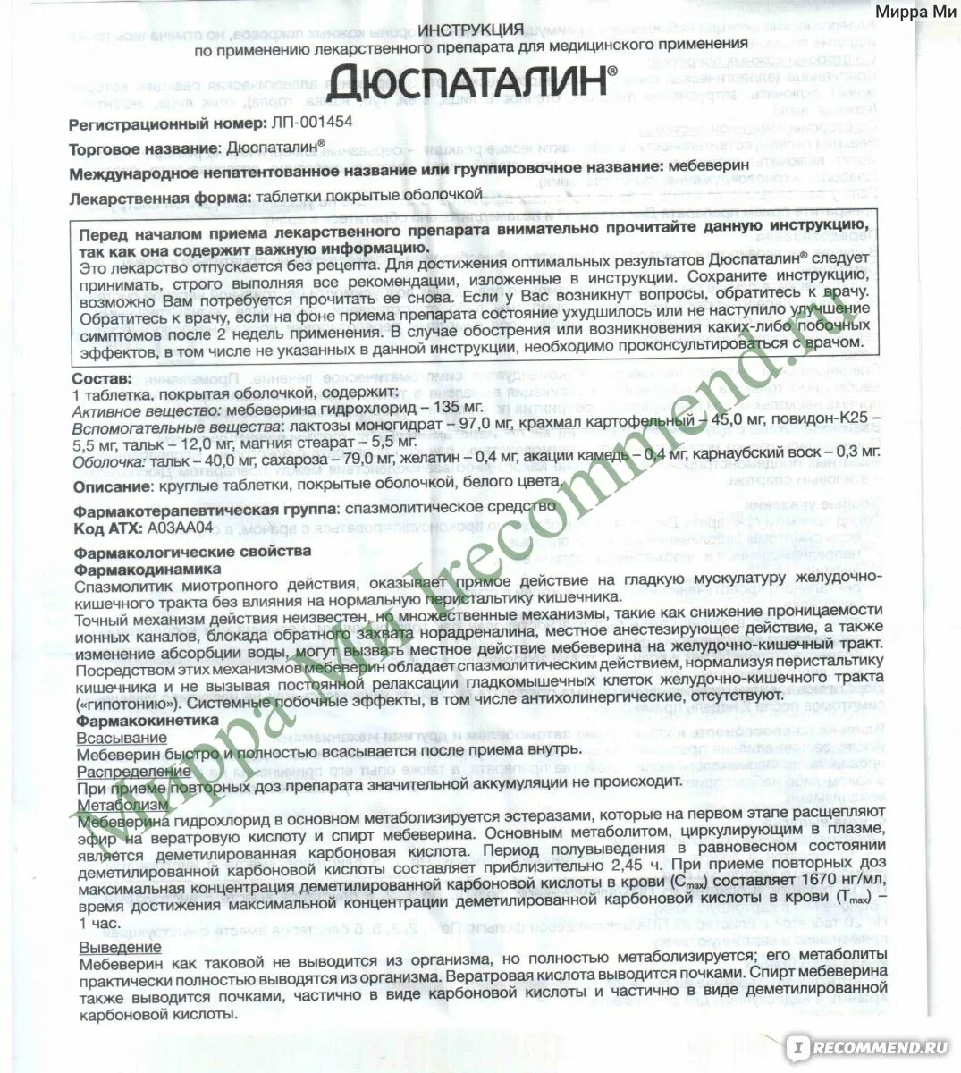 Дюспаталин 200 мг инструкция. Дюспаталин капсулы показания к применению. Инструкция к препарату дюспаталин. Лекарство дюспаталин показания. Дюспаталин пить до еды или после