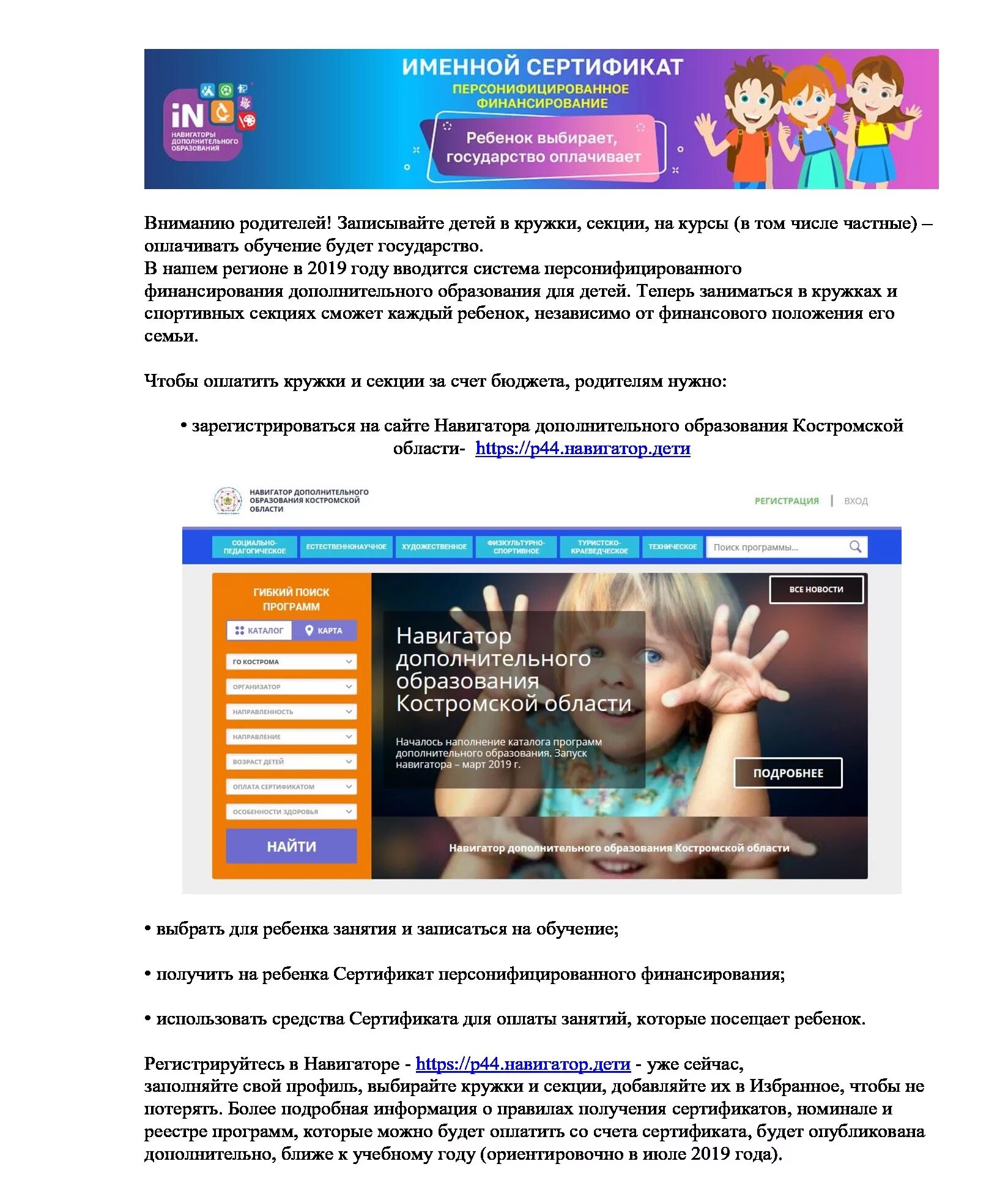 Навигатор дополнительного образования республики крым. Навигатор дополнительного образования лого. Навигатор дополнительного образования 44. Навигатор дополнительного образования детей тверской области. Дополнительное образование костромской области.