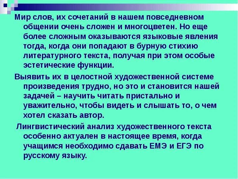 Мир моих слов текст. Сочетание слова мир. сочетание слов. сложные сочетания текст. мир текст.