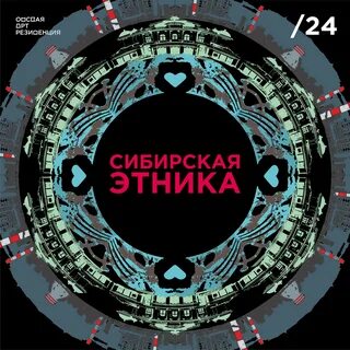 XIII Международный конкурс дизайнеров "Сибирская этника"