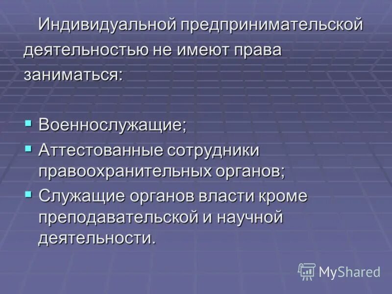 Право заниматься предпринимательской деятельностью относится к личным