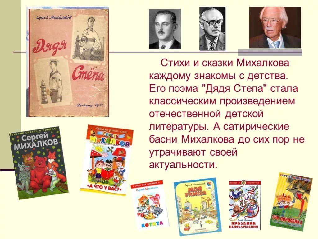 Творчество поэта михалкова 3 класс. Сергея Владимировича Михалкова стихи и рассказы для детей. Произведения Сергея Владимировича Михалкова 3 класс.