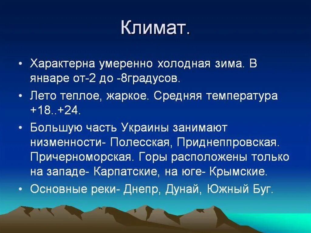 Климат Украины. Климатические условия Украины. Особенности климата Украины. Климат Украины климат. Какой климат в восточной европе