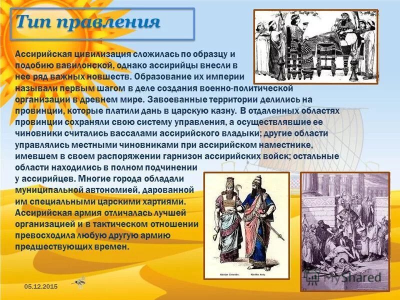Освоение железа в ассирии 5 класс. Какие военные новшества применяли сирийцы. Какие новшества использовали ассирийцы. Ассирийцы впервые стали широко использовать конницу. Причины побед ассирийской армии.