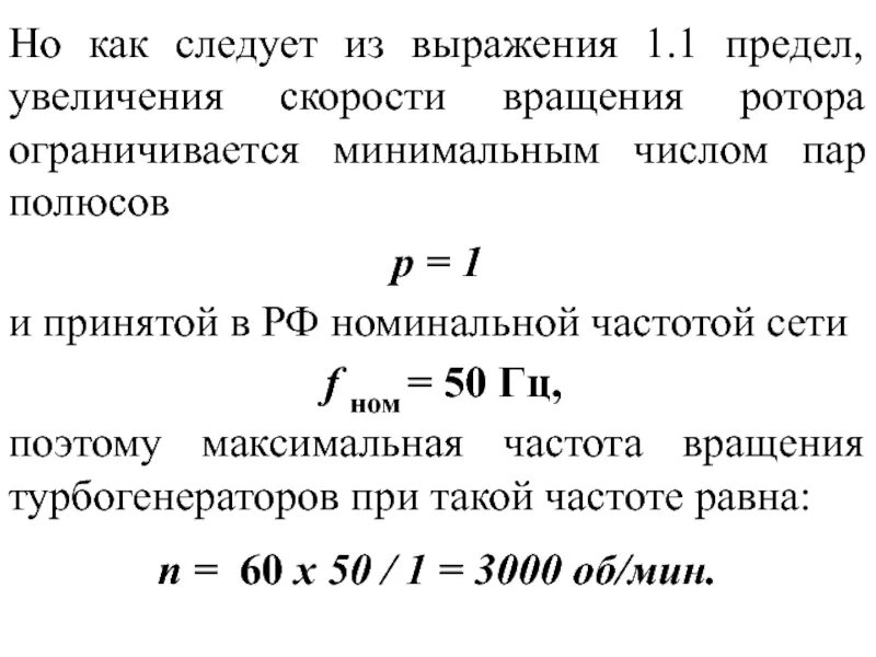 Сколько оборотов электродвигателя