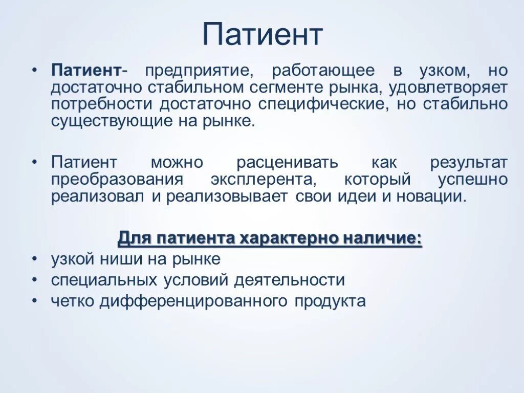 Патиенты менеджмент. Предприятие работает стабильно. Политическое руководство. Эксплуатация. Предприятие работает стабильно.