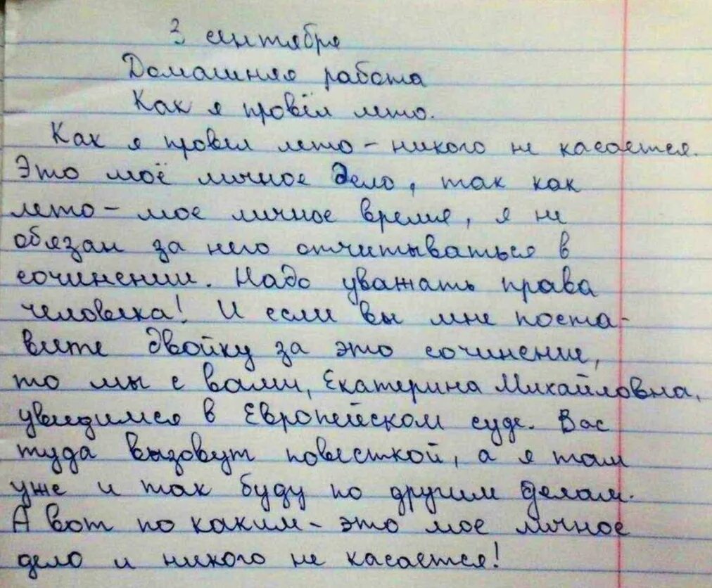 Сочинение на тему как я провел лето. Совинение как я провёл лето. Сочинениемуак я провёл леьл. Как я провел летотсочинение. Как я провел весенние каникулы 2 класс