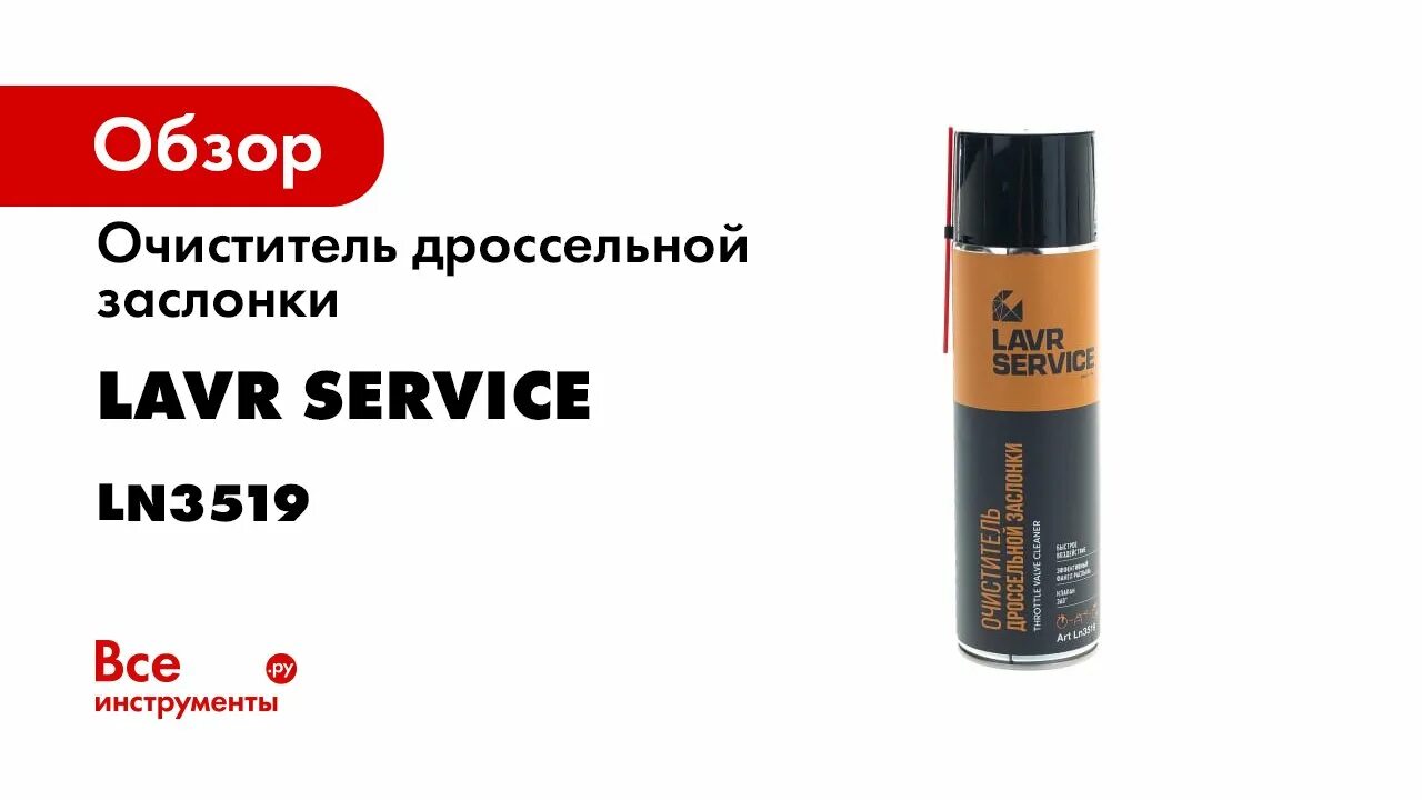Сенсор 3519. Ln3519 lavr.