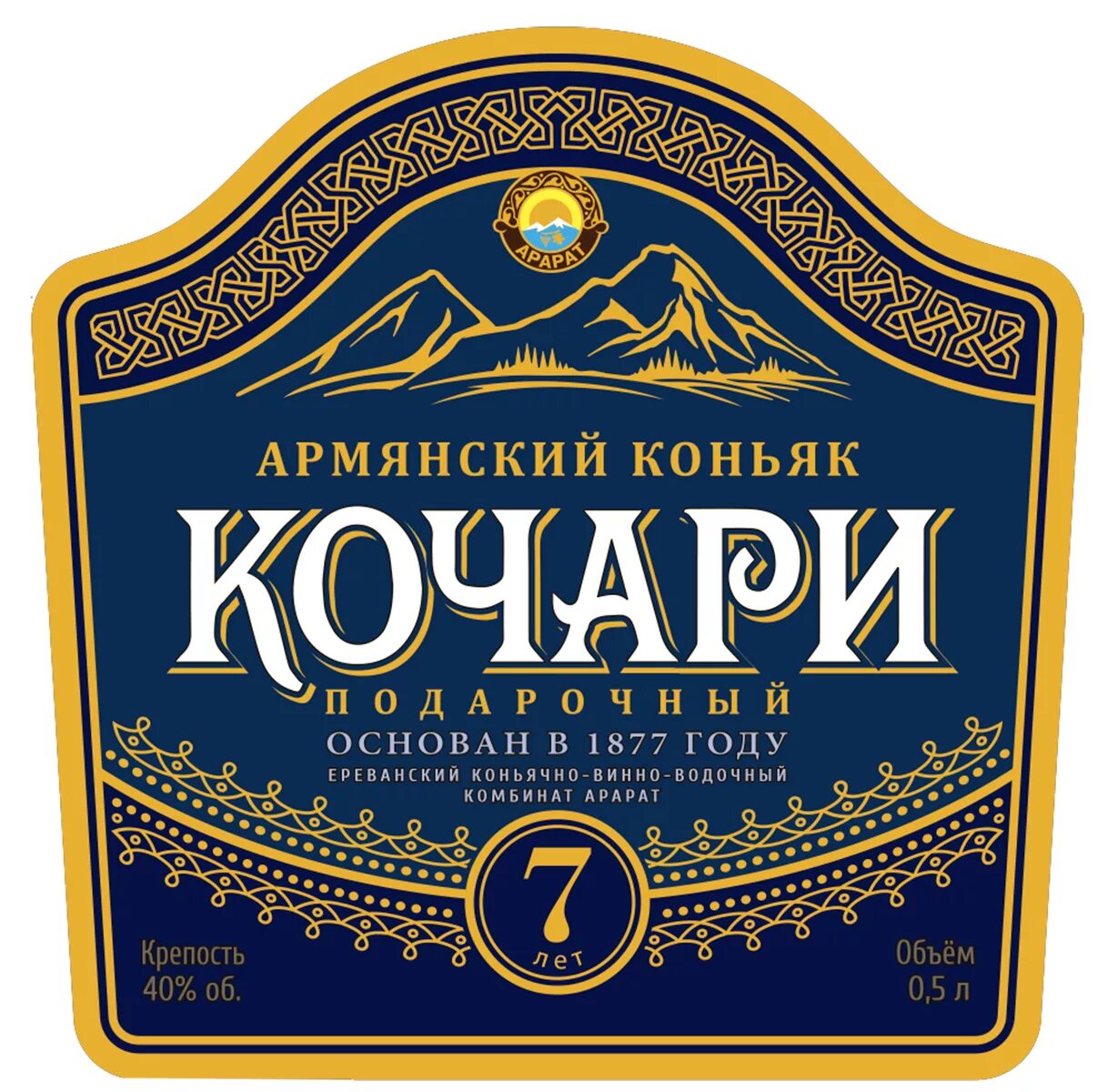 Коньяк Кочари 7 лет. Армянский коньяк Кочари 7. Армянский коньяк Кочари 7 лет. Этикетка коньяк. Кочари 7 лет 0.5