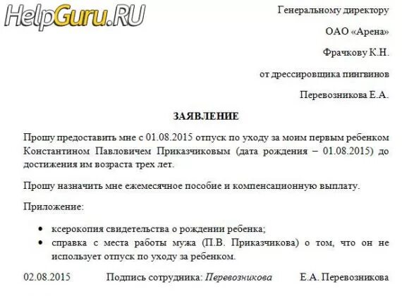 Пособие по уходу за ребенком справка. Заявление что пособие по уходу за ребенком до 1.5 лет не получал. Справка по уходу за ребенком до 1.5 лет. Справка об отпуске по уходу за ребенком. Справка мужа о неполучении до 1.5