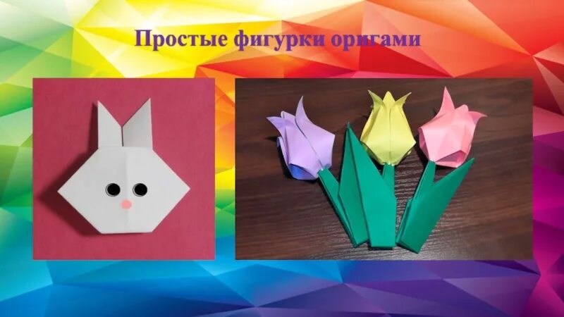 Уроки оригами 1. Оригами 1 класс. Оригами 4 класс. Оригами 3 класс технология. Оригами из бумаги 4 класс технология.