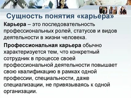 Понятие профессиональная роль