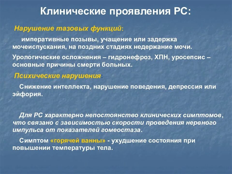 Нарушение функции тазовых органов при рассеянном склерозе. Расстройства функции тазовых органов при рассеянном склерозе. Нарушение функции тазовых органов. Тазовые нарушения при рассеянном склерозе. Тазовая дисфункция