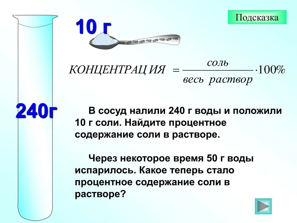 Как сделать 10 солевой раствор. Как сделать 9-10 процентный раствор соли. Как рассчитать 10 процентный раствор соли. Как сделать 8 процентный раствор соли. Сколько весит капля воды