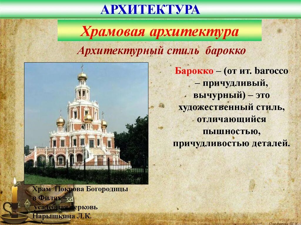 17 век определение. Культура россии в 17 веке архитектура зодчество. культура 17 века в россии церковь. стили архитектуры 17 века в россии. стиль архитектуры в россии xvii века:.