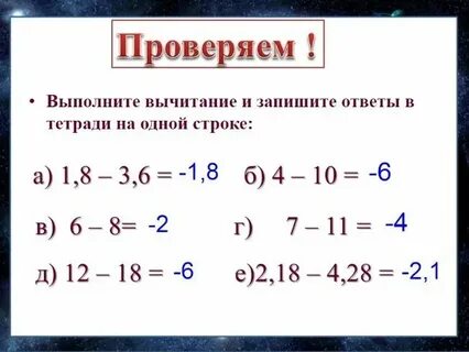1 действия с отрицательными числами
