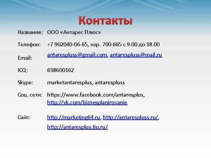 Как можно назвать контакты. Название контакта. как назвать контакты. antaresplus. как назвать контакты в телефоне.